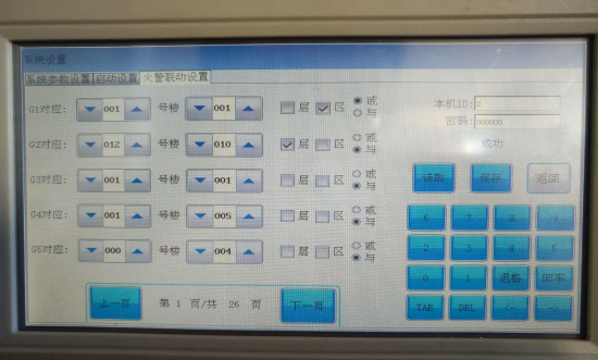 防火門監(jiān)控系統(tǒng)調(diào)試詳細步驟
