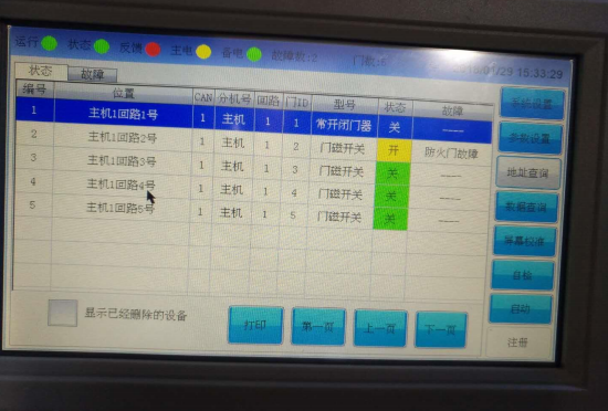 防火門監(jiān)控系統(tǒng)調(diào)試詳細步驟