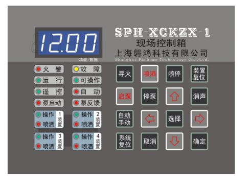 消防水炮現(xiàn)場(chǎng)控制箱